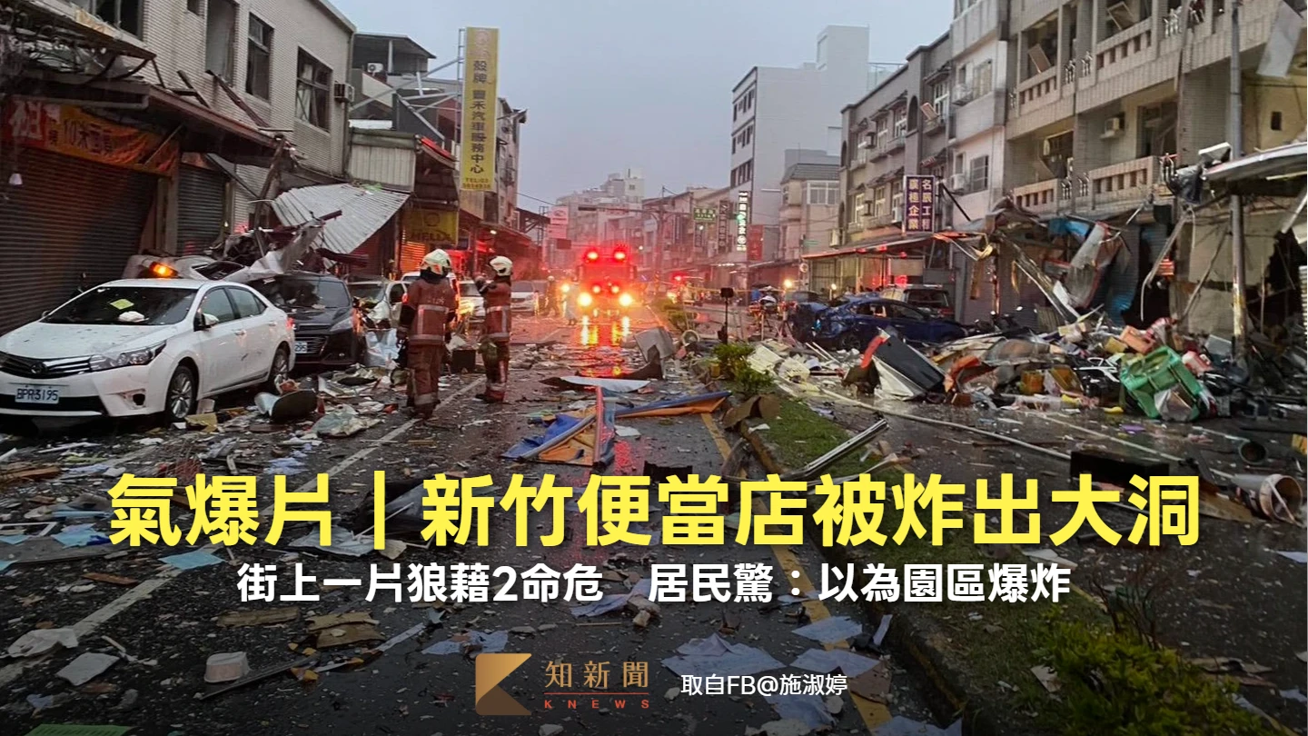 氣爆片曝光！新竹便當店被炸出大洞2命危、街上一片狼藉　居民驚：以為園區爆炸