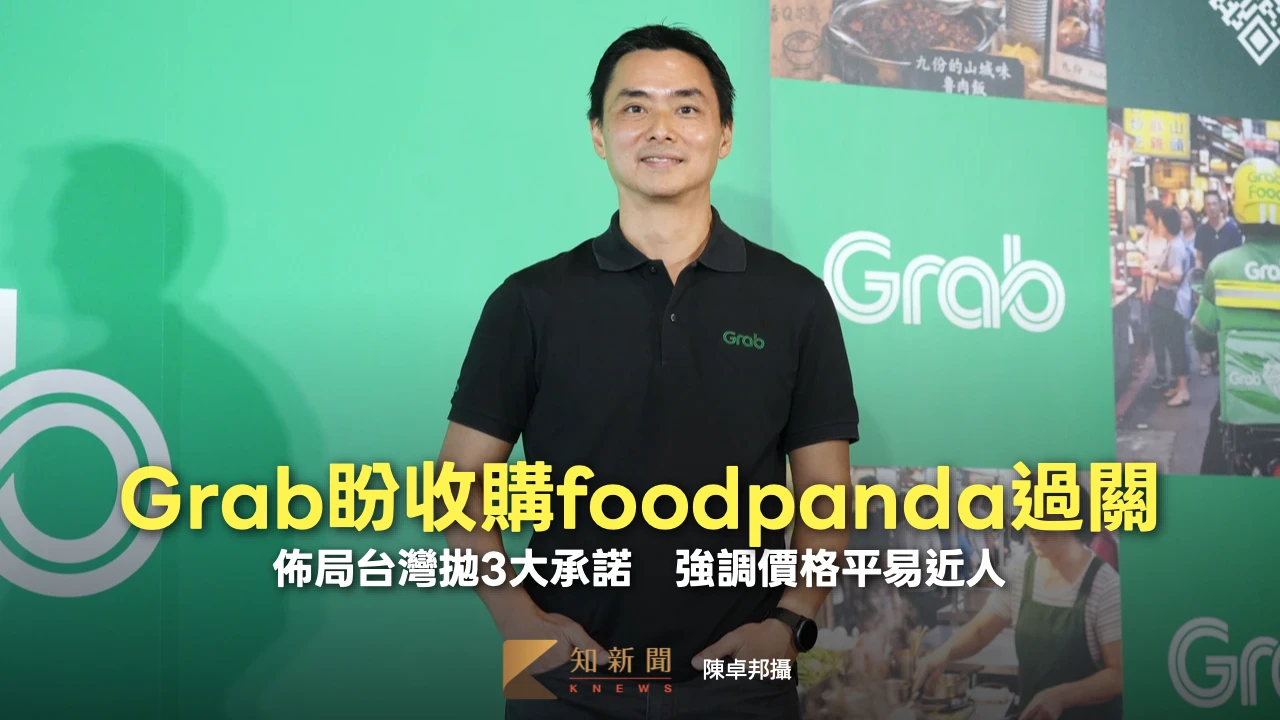 Grab盼收購foodpanda過關！佈局台灣拋3大承諾　強調價格平易近人