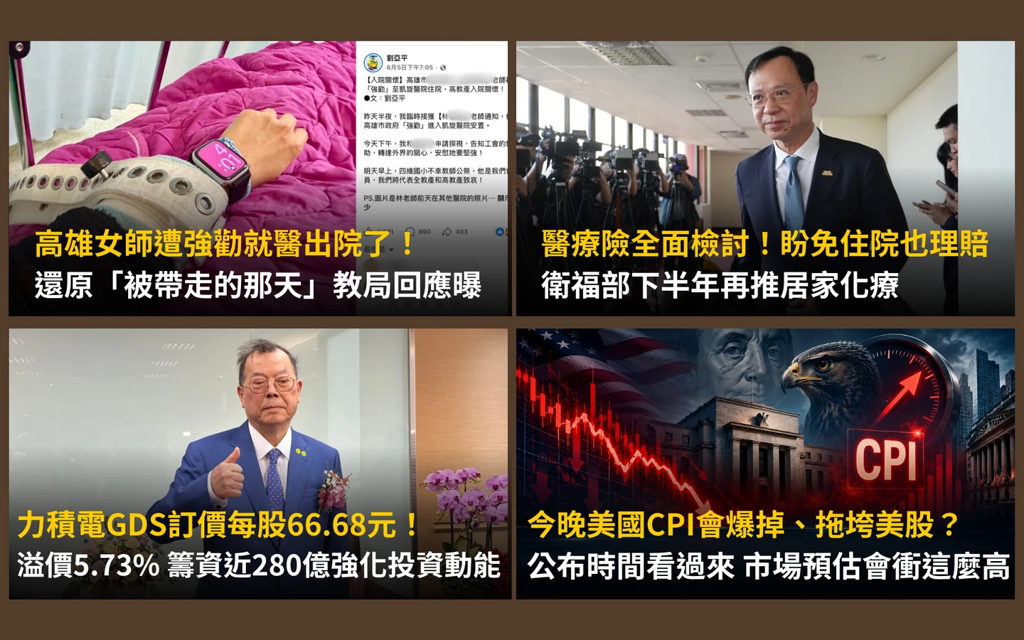 今日精選｜高雄女師還原「被帶走的那天」／衛福部推動居家化療時間曝