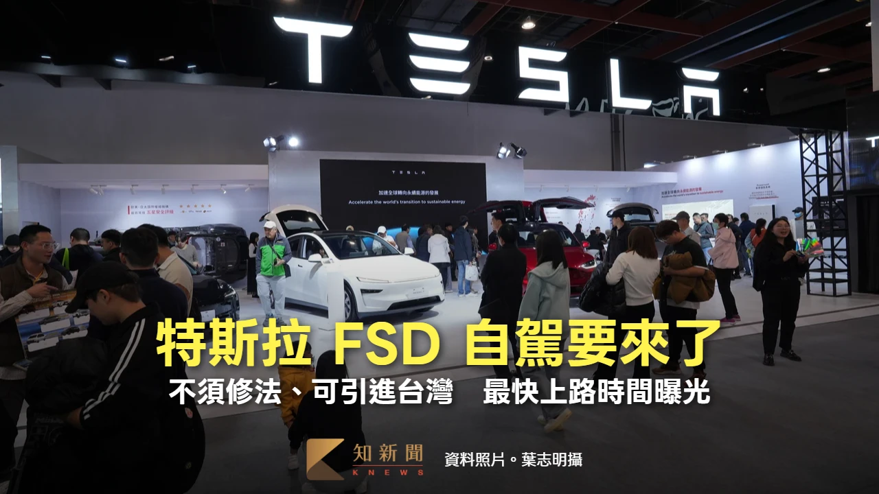 特斯拉 FSD 自駕要來了！不須修法、可引進台灣　最快上路時間曝光