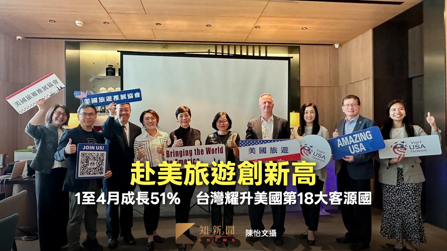 赴美旅遊創新高！1至4月成長51％　台灣躍升美國第18大客源國