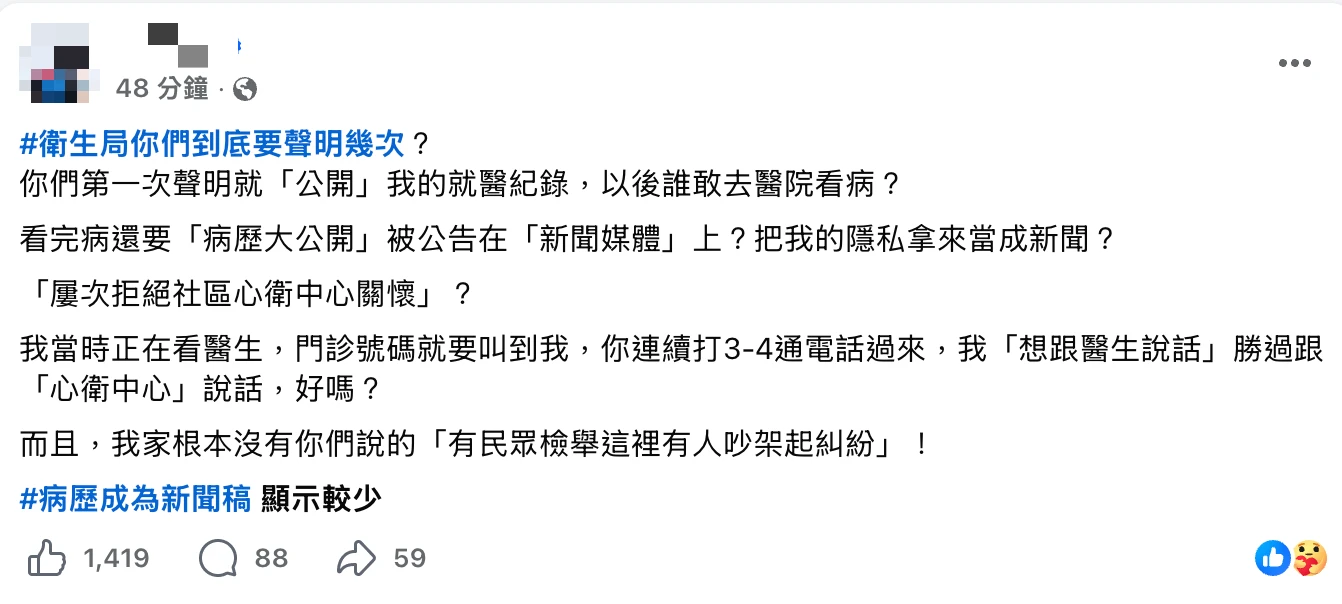 高雄女師遭送醫！衛生局臉書揭病歷挨轟　千則留言疑遭隱藏