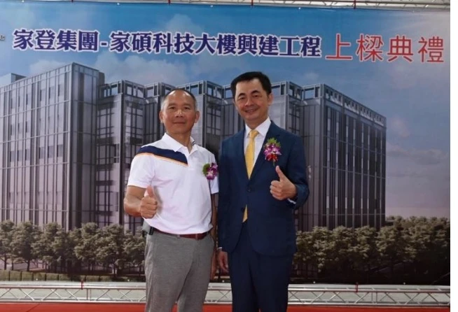 家碩科技新廠舉行上梁典禮！第1期規劃5千坪　2027年Q2量產