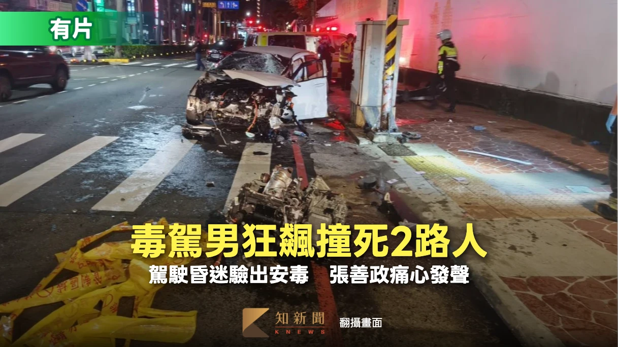 有片｜桃園警匪追逐！毒駕男狂飆撞死2無辜路人　張善政痛心發聲