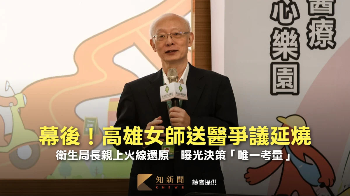 幕後｜高雄女師送醫爭議延燒！衛生局長親上火線還原　曝光決策「唯一考量」 