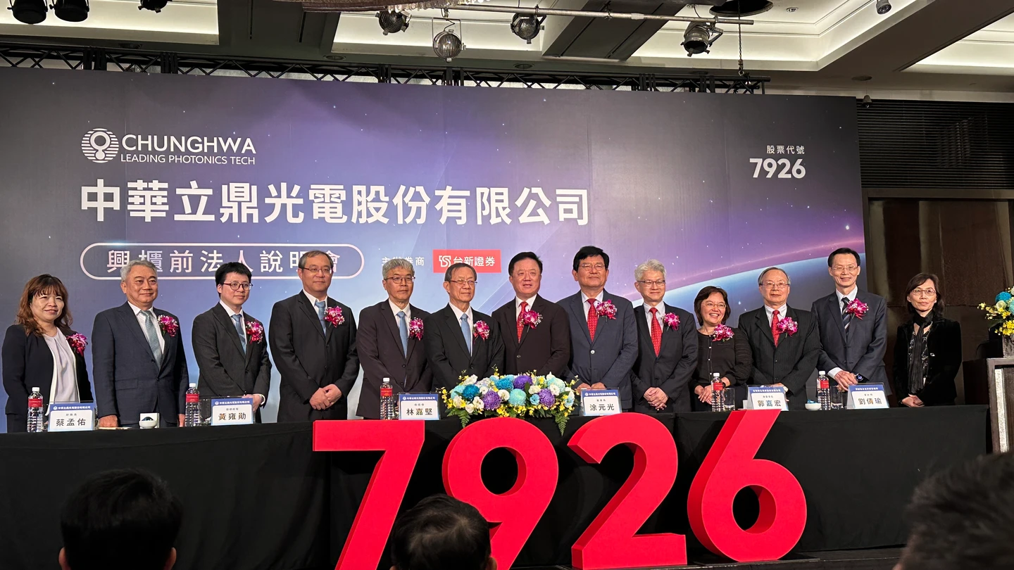 中華立鼎掌握高階SWIR感測需求　6/17以每股120元登興櫃