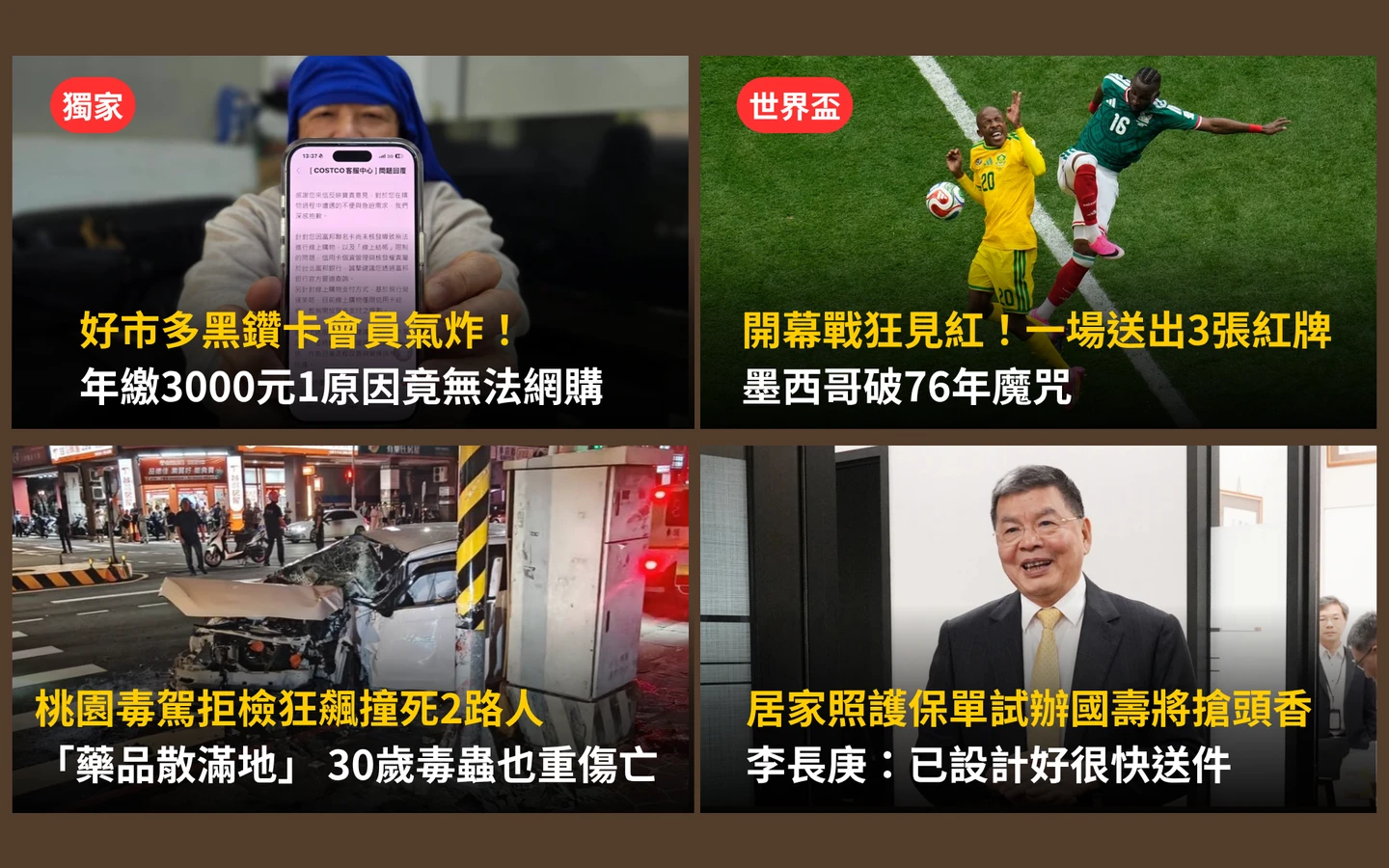 今日精選｜好市多黑鑽卡1原因無法網購(獨家)／居家照護保單試辦國壽搶頭香