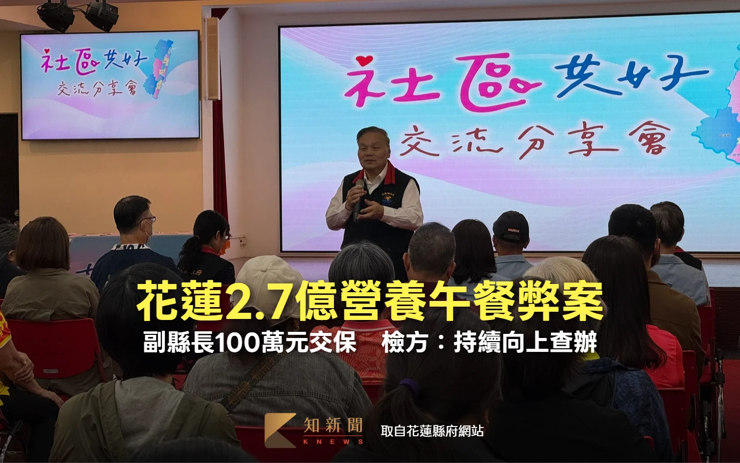 花蓮2.7億營養午餐弊案！副縣長100萬元交保　檢方：持續向上查辦