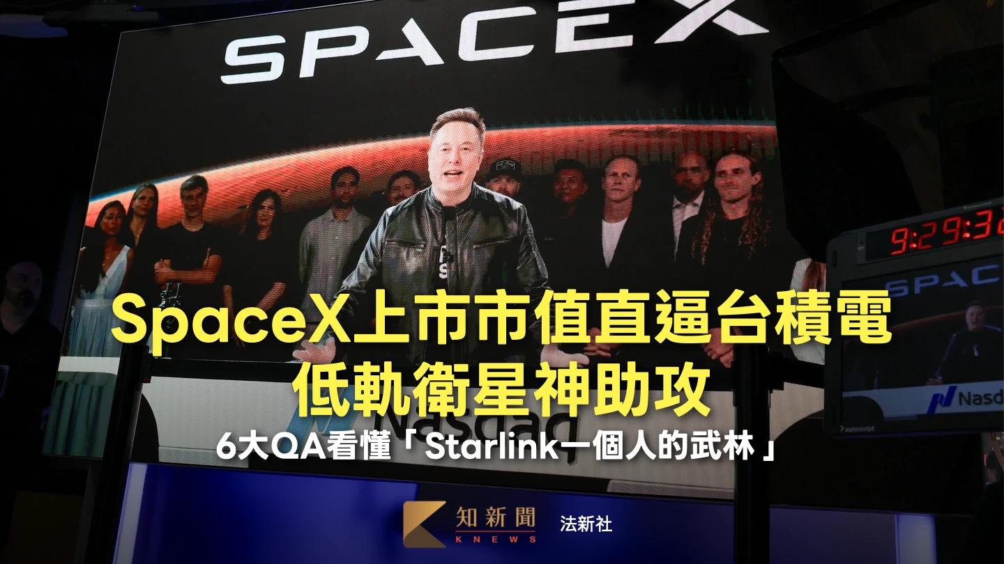 SpaceX上市首日市值直逼台積電！低軌衛星神助攻　6大QA看懂「Starlink一個人的武林」