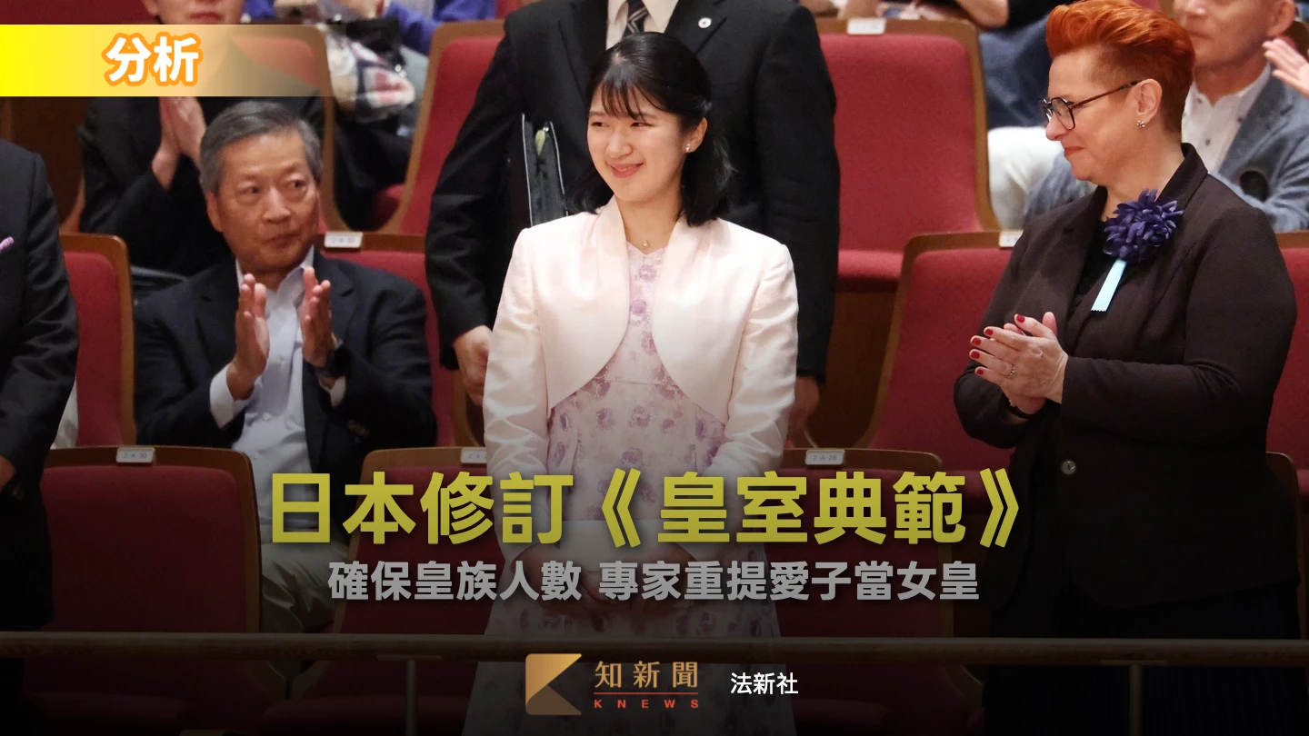 日本修《皇室典範》擬6月下旬提法案　民眾吵翻天「為何不讓愛子當女皇」