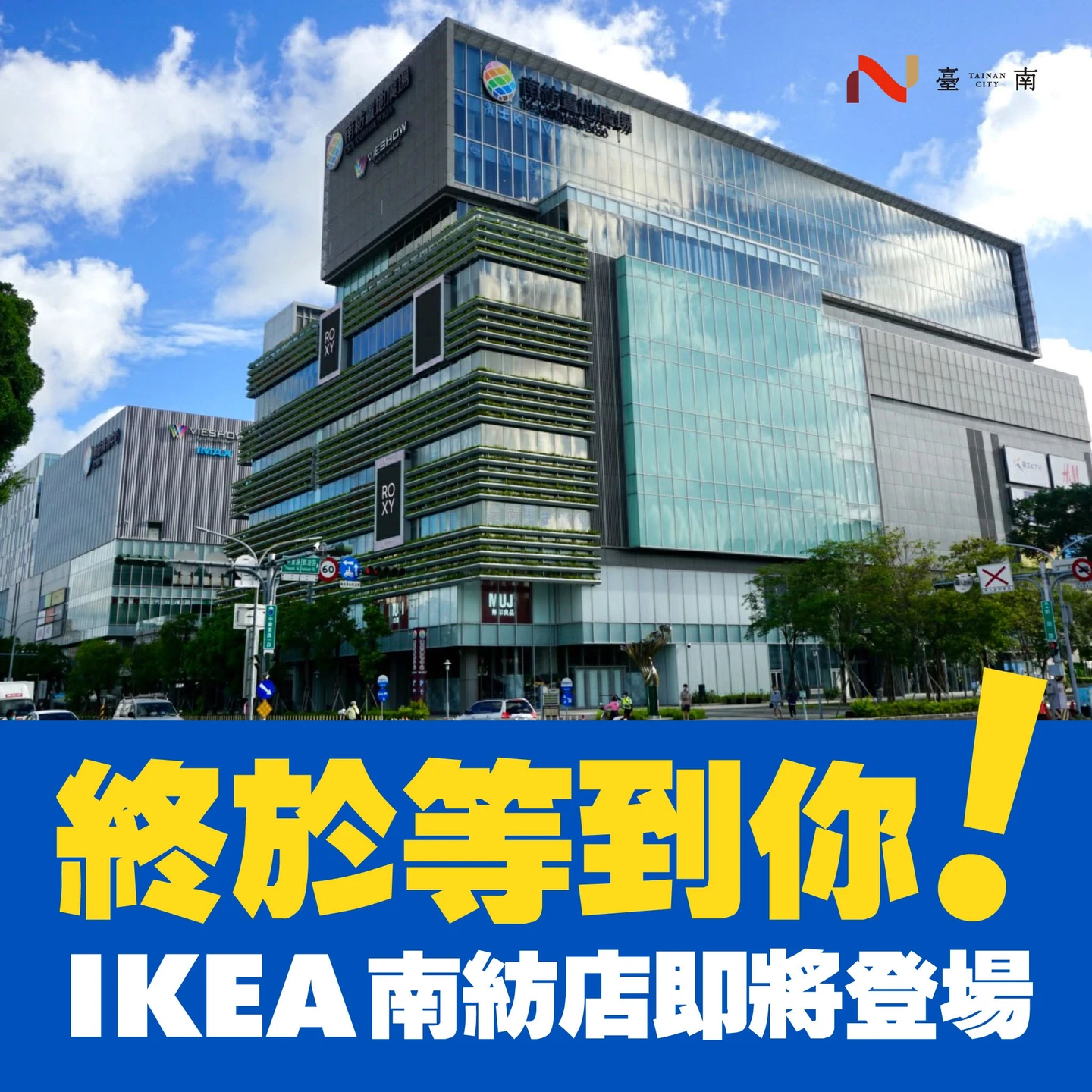 台南ikea來了！黃偉哲親宣布　地點曝光