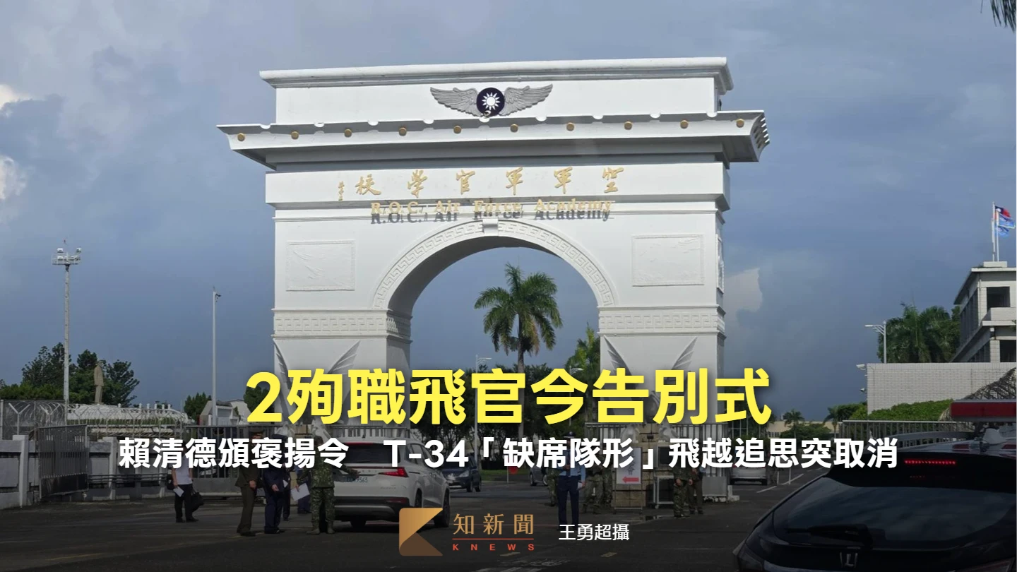殉職飛官盧季佑、過俊男今告別式！賴清德頒褒揚令　T-34「缺席隊形」飛越追思突取消