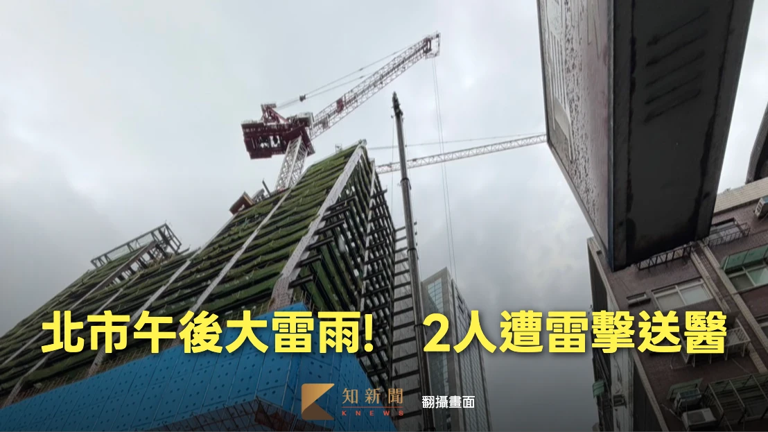 北市午後大雷雨！　2人遭雷擊送醫