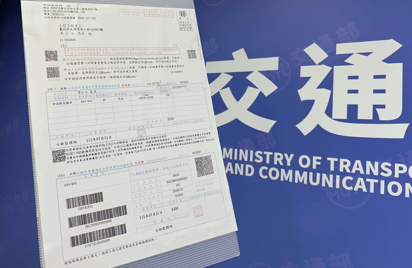 汽燃費改名！7/1新名「公路養管費」首開徵　部分銀行更改需時間沿用舊名