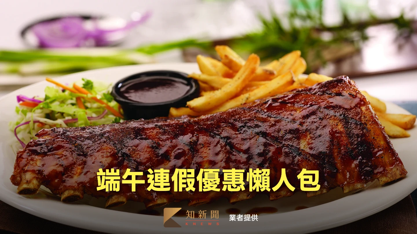 端午連假優惠｜速食店炸雞、豬肋排買1送1　手搖飲連3天下殺49元