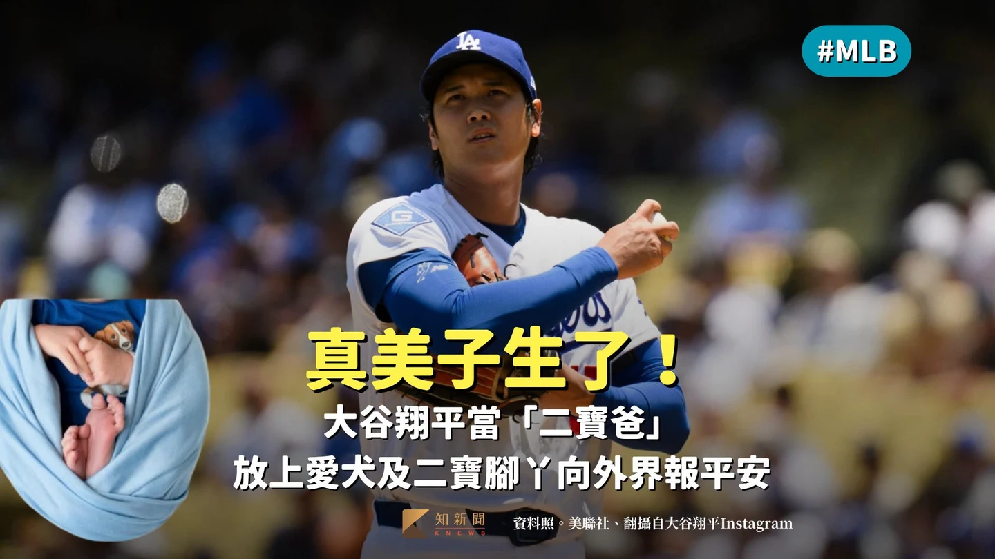 MLB｜真美子生了！大谷翔平當「二寶爸」　放上愛犬及二寶腳丫向外界報平安