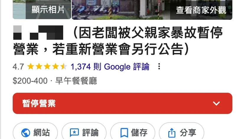 高雄知名早午餐店突停業！稱「老闆遭父親家暴」　警方說法曝