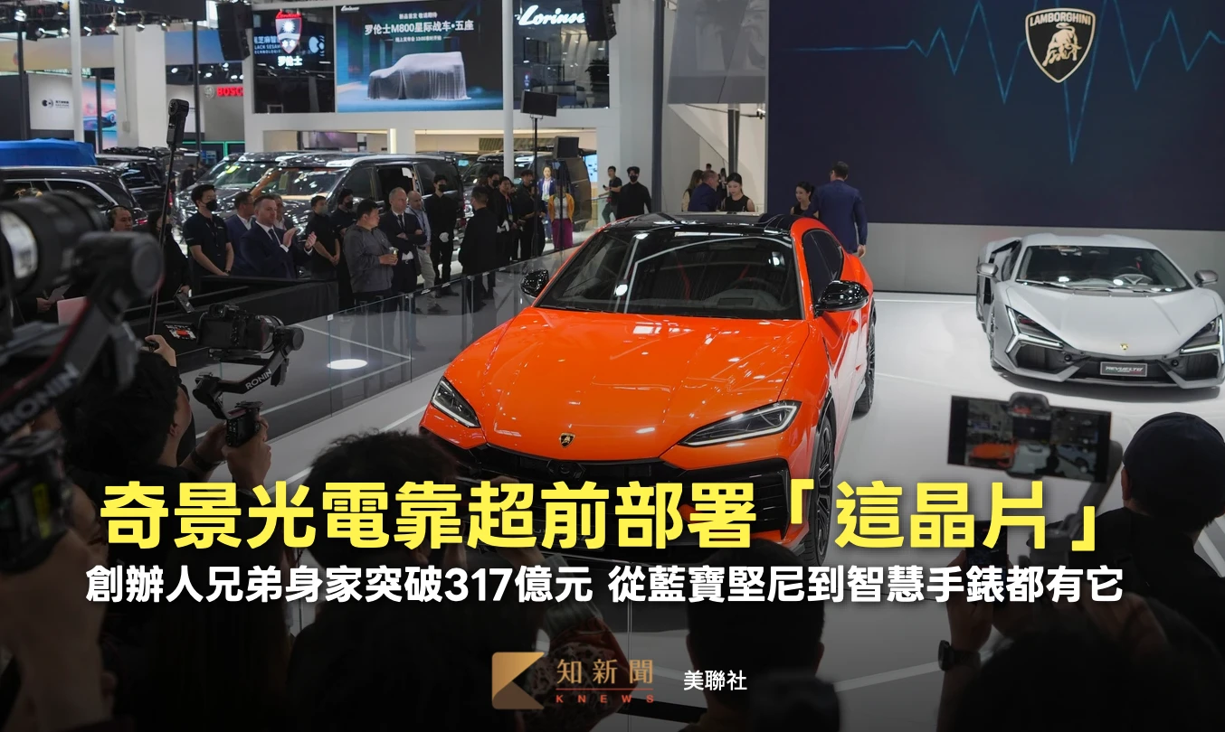 人物｜不靠AI！奇景光電創辦人兄弟靠「這晶片」　身家突破317億元