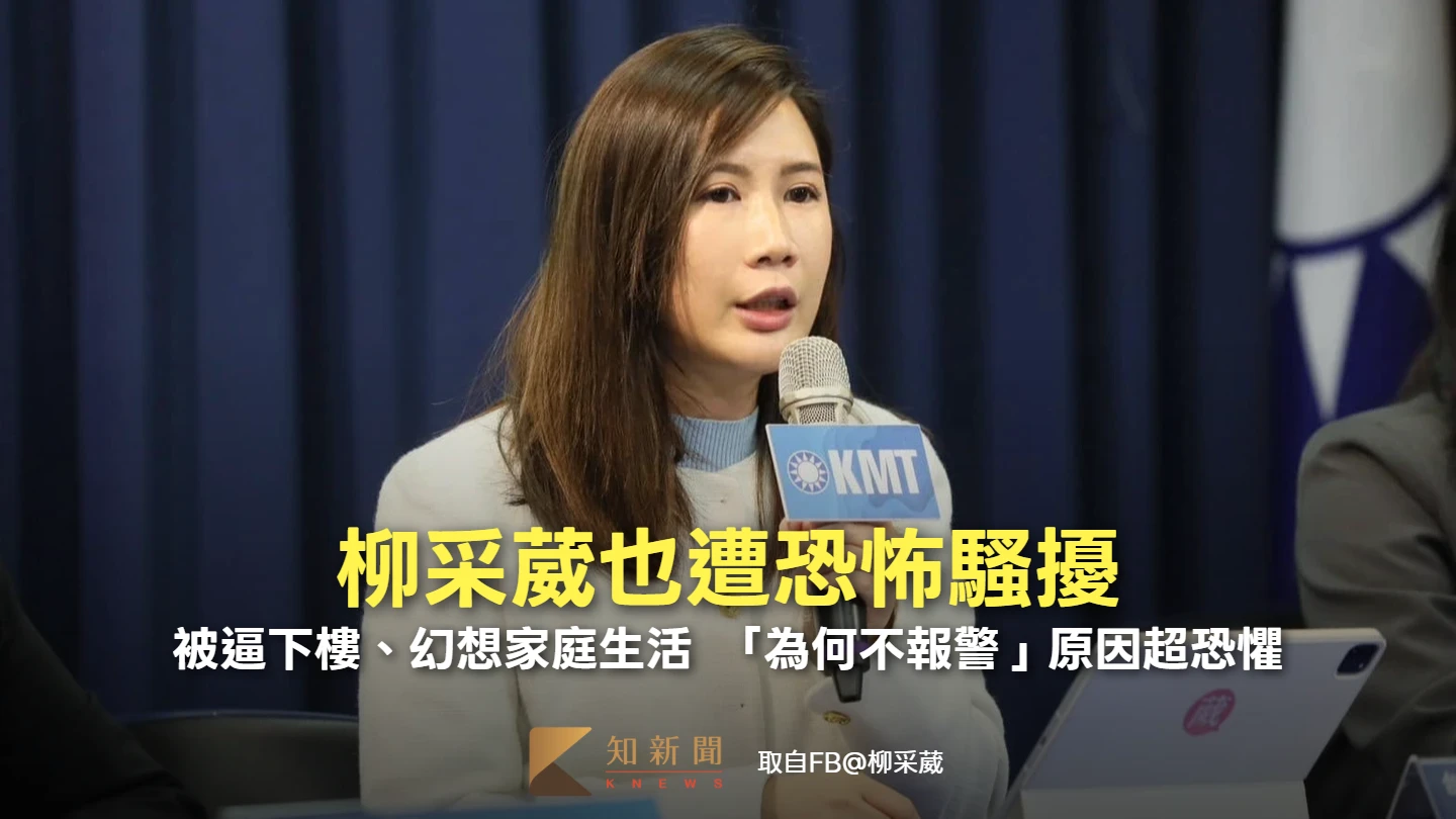 汶汶遭割頸！柳采葳也遭恐怖騷擾逼下樓、幻想家庭生活　曝「為何不報警」最深恐懼