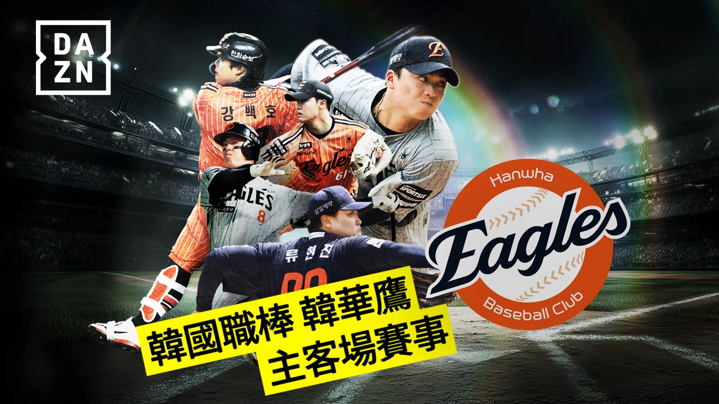 韓職｜王彥程轉戰韓國爆紅！DAZN引進韓華鷹主客場賽事轉播