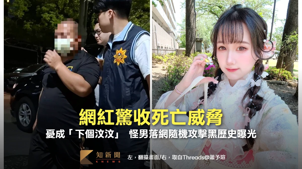 網紅「147女孩」收死亡威脅！憂成「下個汶汶」　怪男隨機攻擊黑歷史曝光