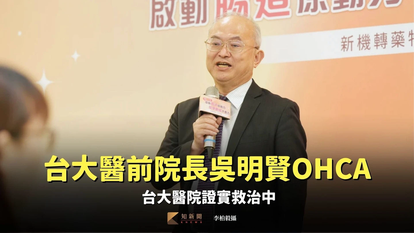 前台大醫院長吳明賢驚傳OHCA裝葉克膜　台大醫院證實救治中