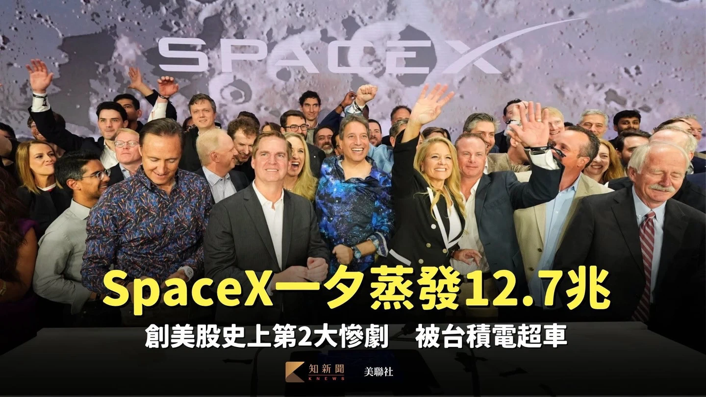 SpaceX市值一夕蒸發12.7兆！創美股史上第2大慘劇　被台積電超車