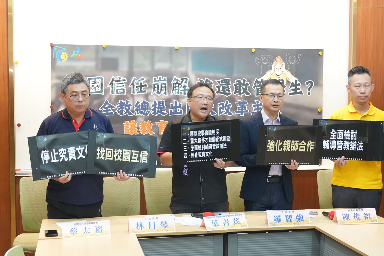 老師挑戰多！全教總提4大主張　大案才啟動調查、停止咎責文化