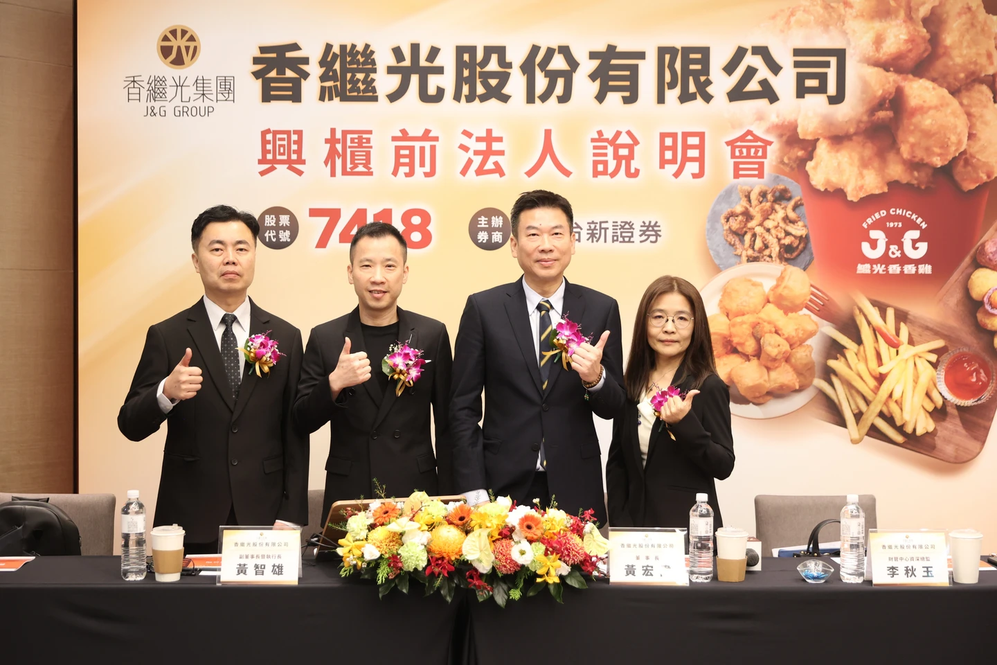 從台中夜市鹽酥雞到全球400店！　香繼光6/26以84元登錄興櫃