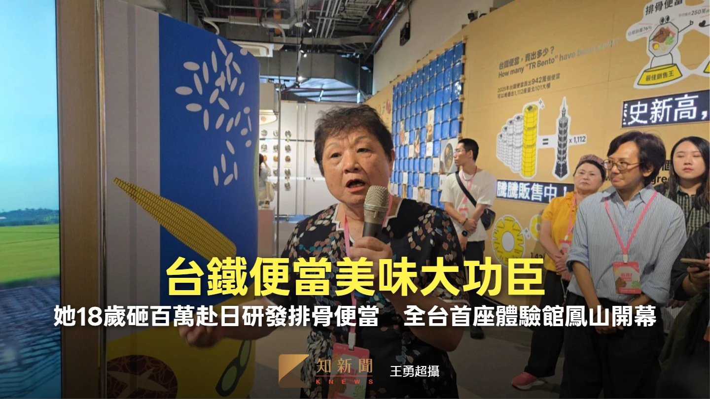 台鐵便當美味大功臣！她18歲砸百萬赴日研發排骨便當　全台首座體驗館鳳山開幕