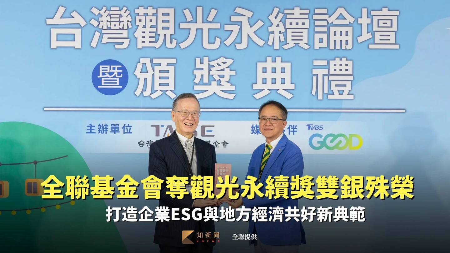 全聯基金會奪觀光永續獎雙銀殊榮　打造企業ESG與地方經濟共好新典範
