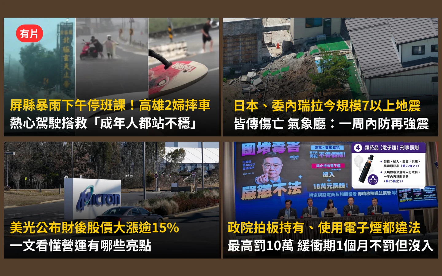 今日精選｜高雄豪雨2婦摔車！成年人都站不穩／政院修法！持有電子煙最高罰10萬