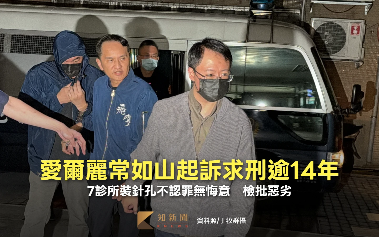 愛爾麗針孔偷拍！總裁常如山起訴求刑逾14年　檢批惡劣：教唆滅證毫無悔意