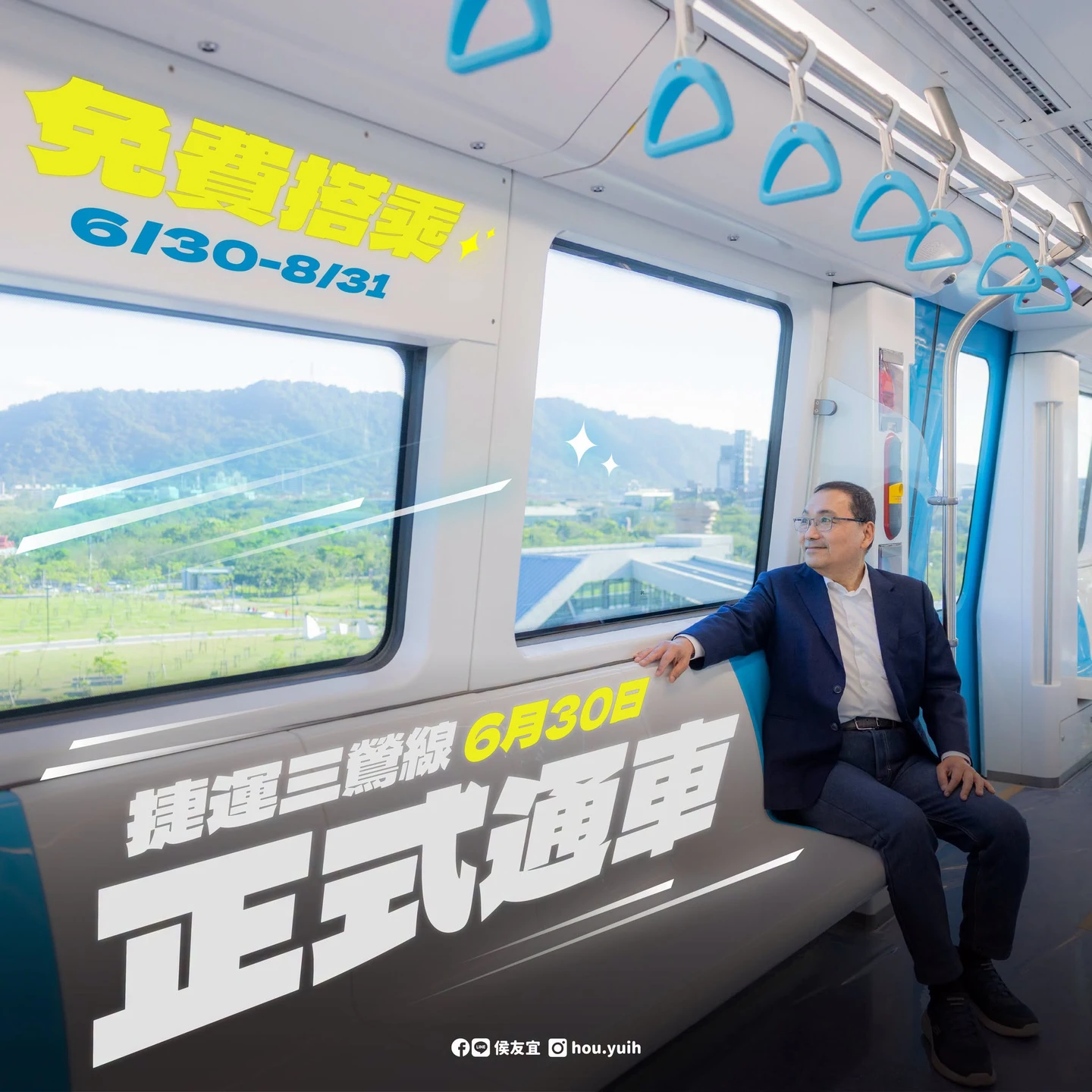 捷運三鶯線6/30通車！　侯友宜宣布了：前2月免費搭乘