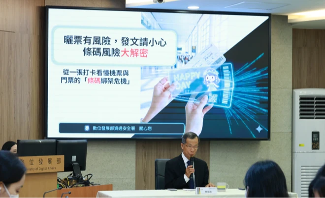 上網曬票藏風險！　資安署籲用4步驟加強票劵條碼安全