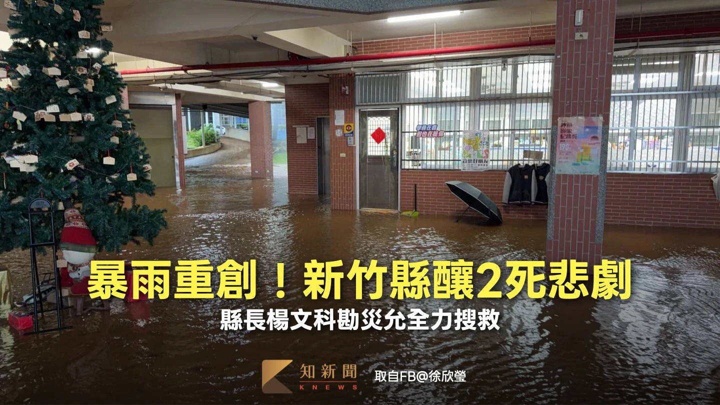 暴雨重創！新竹縣釀2死悲劇　縣長楊文科勘災允全力搜救