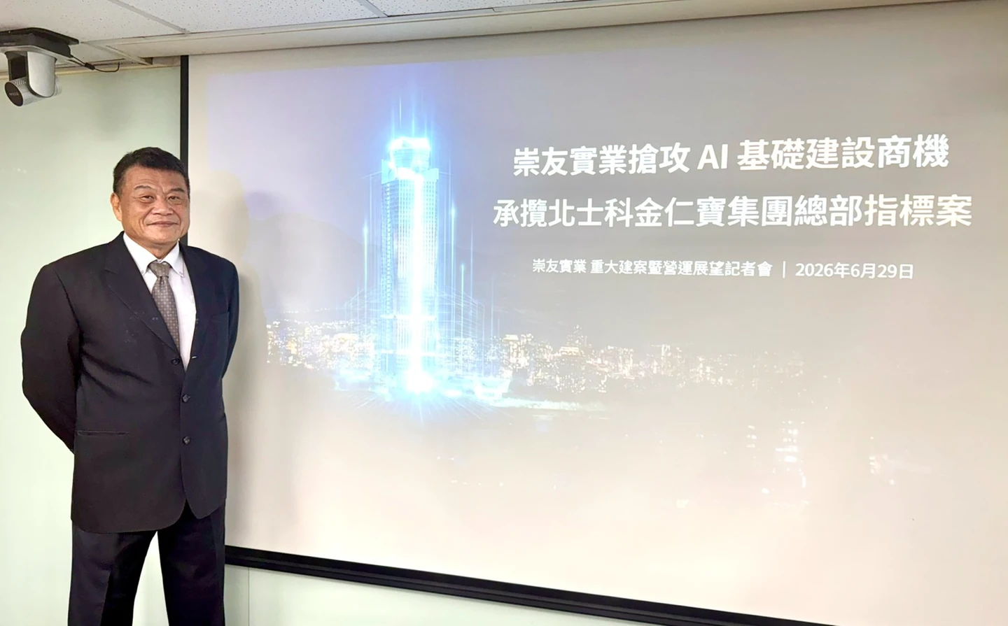 崇友搶攻AI基礎建設商機　拿下金仁寶北士科總部高階電梯大案