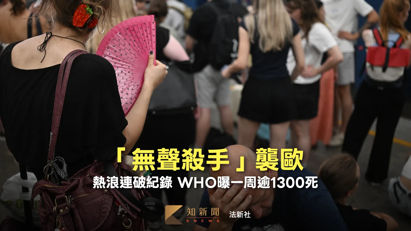 「無聲殺手」襲歐！熱浪一周奪1300命　德國飆41.7°C破紀錄、捷克波蘭也高溫