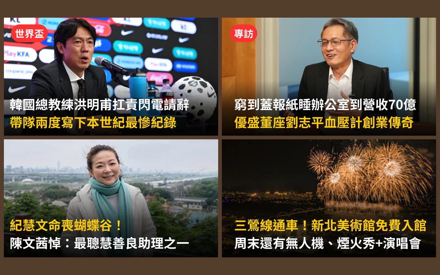 今日精選｜母孤注一擲！抵押房50萬讓兒創業如今營收70億／三鶯線通車優惠一次看