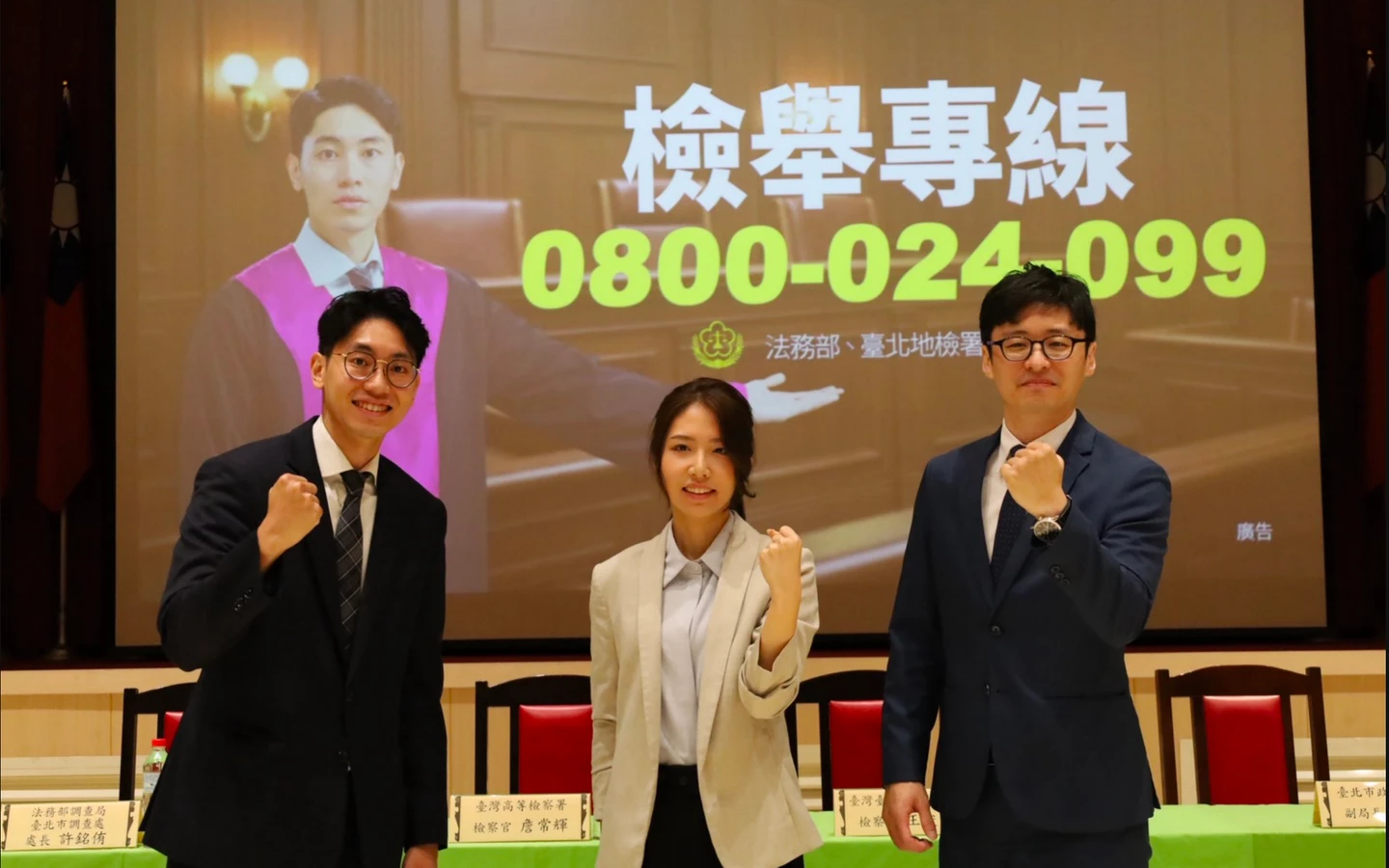 北檢反賄選影片曝光！3檢察官顏值擔當入鏡　檢舉獎金最高2千萬