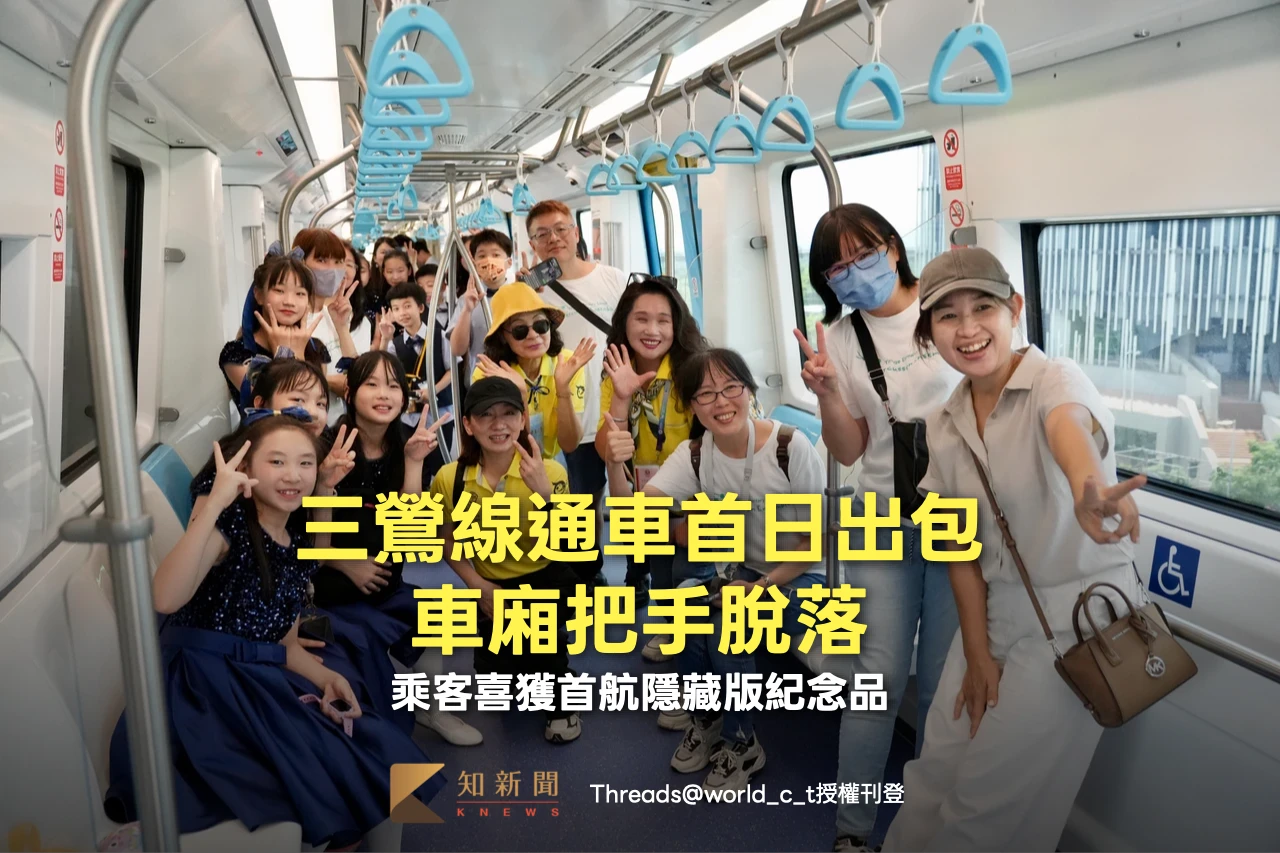 三鶯線通車首日出包！車廂把手脫落　乘客喜獲首航隱藏版紀念品