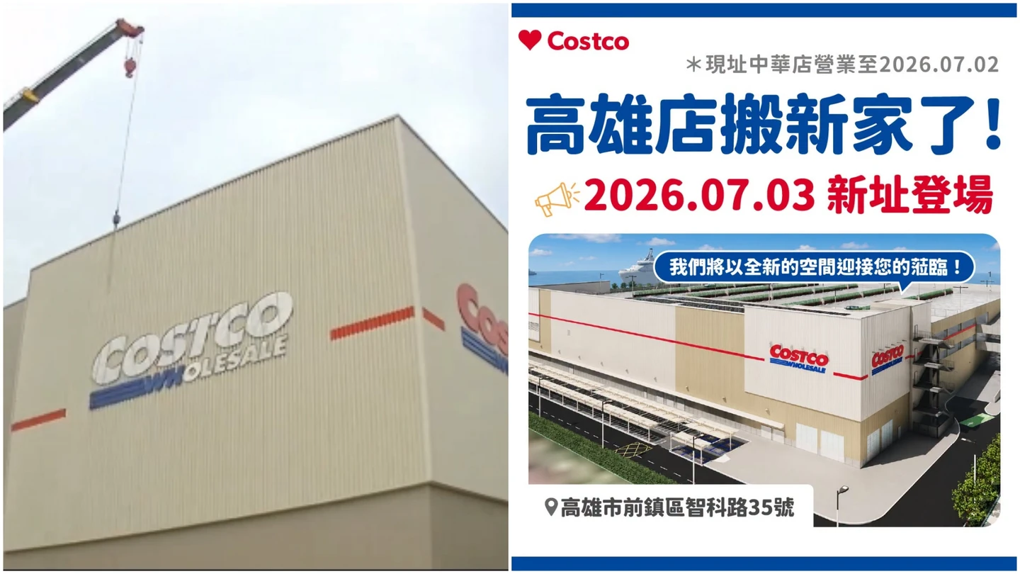好市多高雄店換新址！7/3開幕無縫接軌　限時回饋優惠至8月底