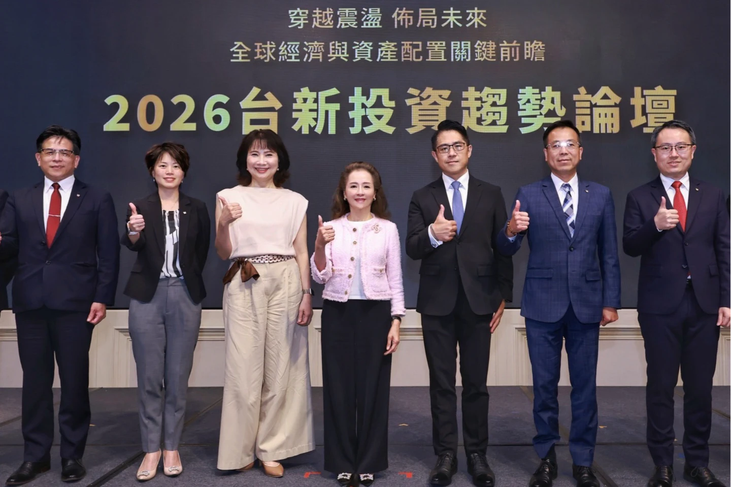 台新銀「2026台新投資趨勢論壇」　聚焦AI投資新機會、高波動時代資產布局