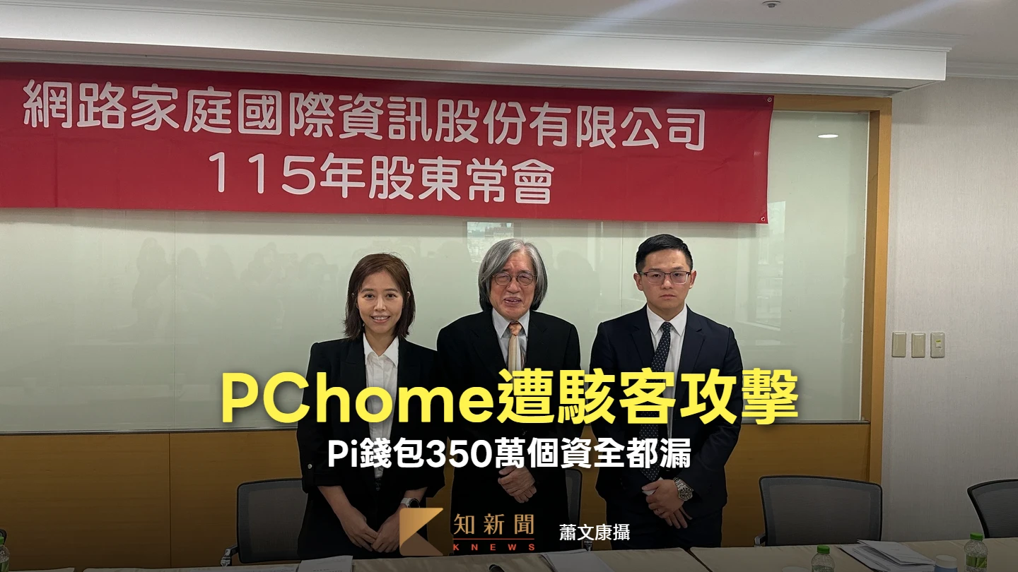 PChome遭駭客攻擊　Pi錢包350萬個資全都漏！啟動資安應變程序