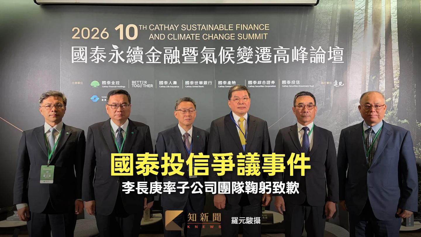 國泰投信爭議事件！李長庚率子公司團隊鞠躬致歉　提高管兼職這樣說