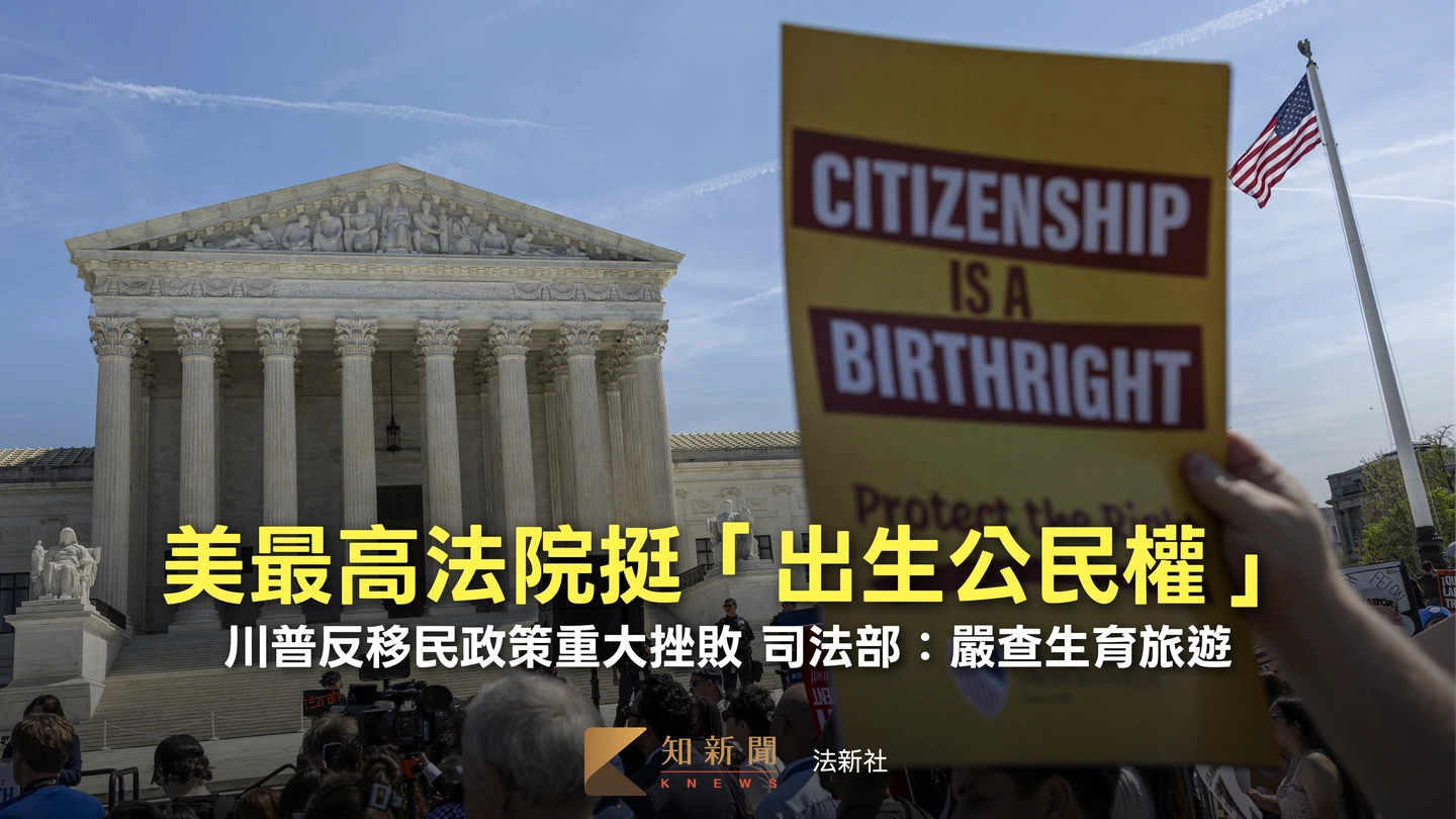 赴美生寶寶仍有效！高院挺出生公民權　川普氣炸、司法部轉嚴查「生育旅遊」