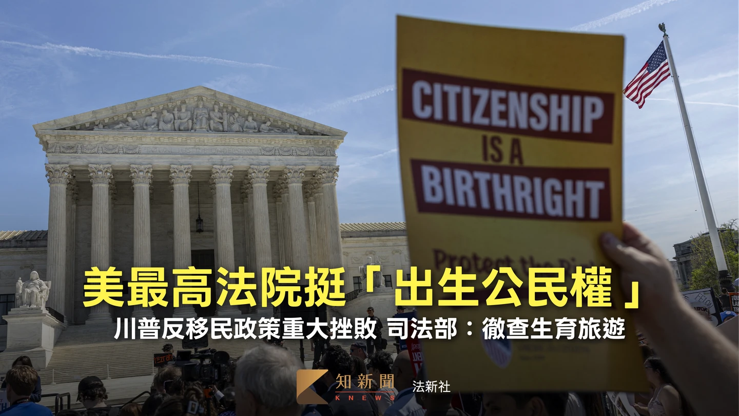 赴美生寶寶仍有效！高院挺出生公民權　川普氣炸、司法部轉嚴查「生育旅遊」