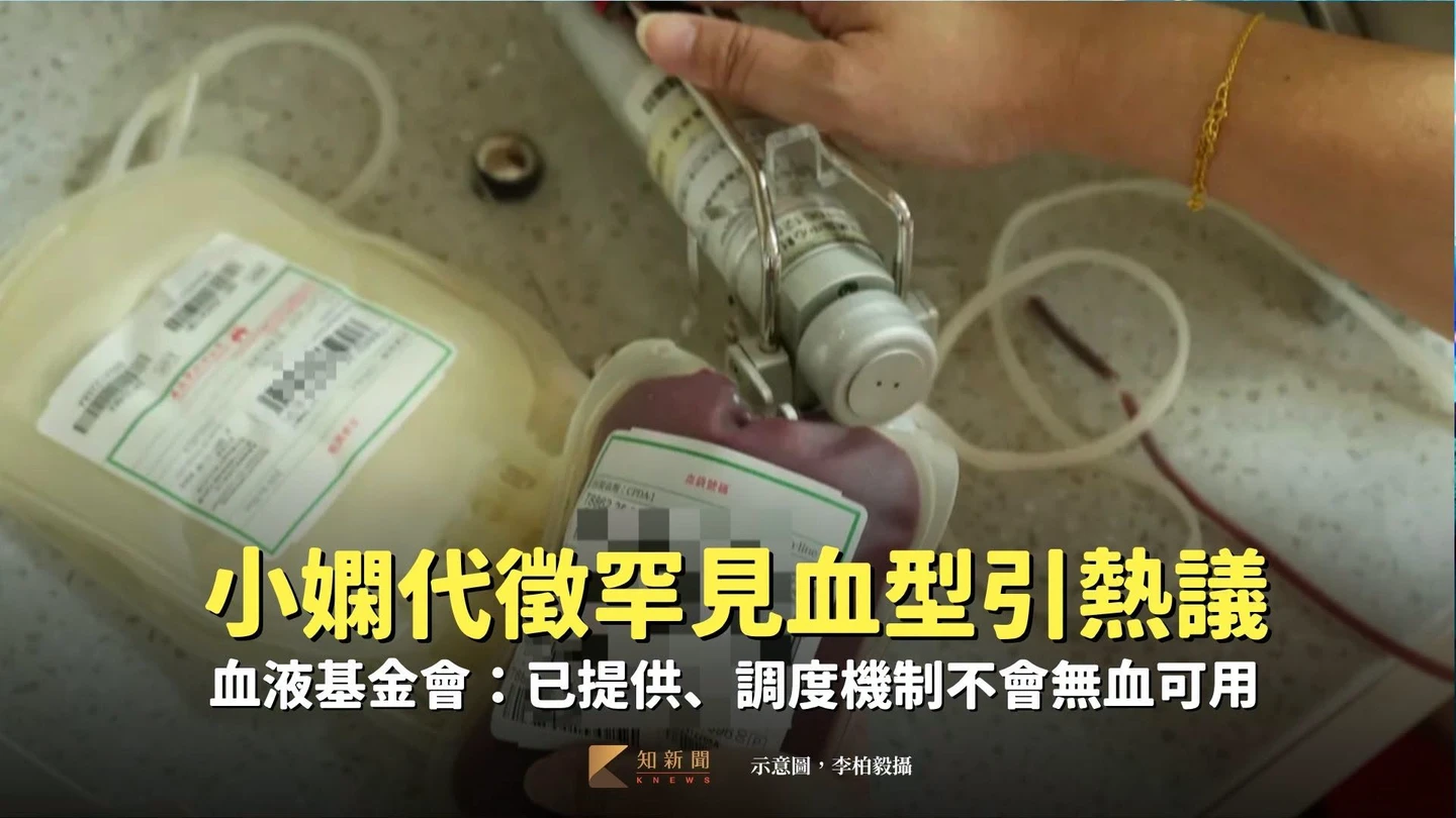 小嫻代徵罕見血型引熱議　血液基金會：已提供、調度機制不會無血可用