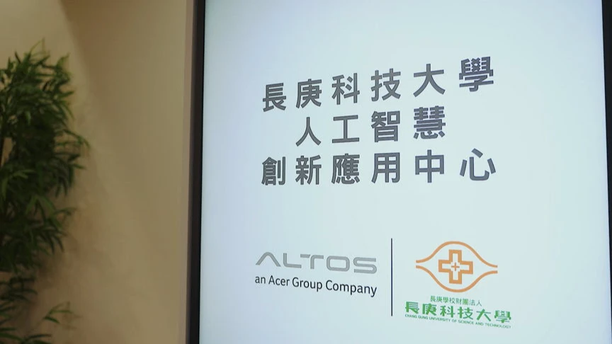 宏碁子公司安圖斯攜手長庚科大打造國考AI機器人　建構地端智慧教育新模式