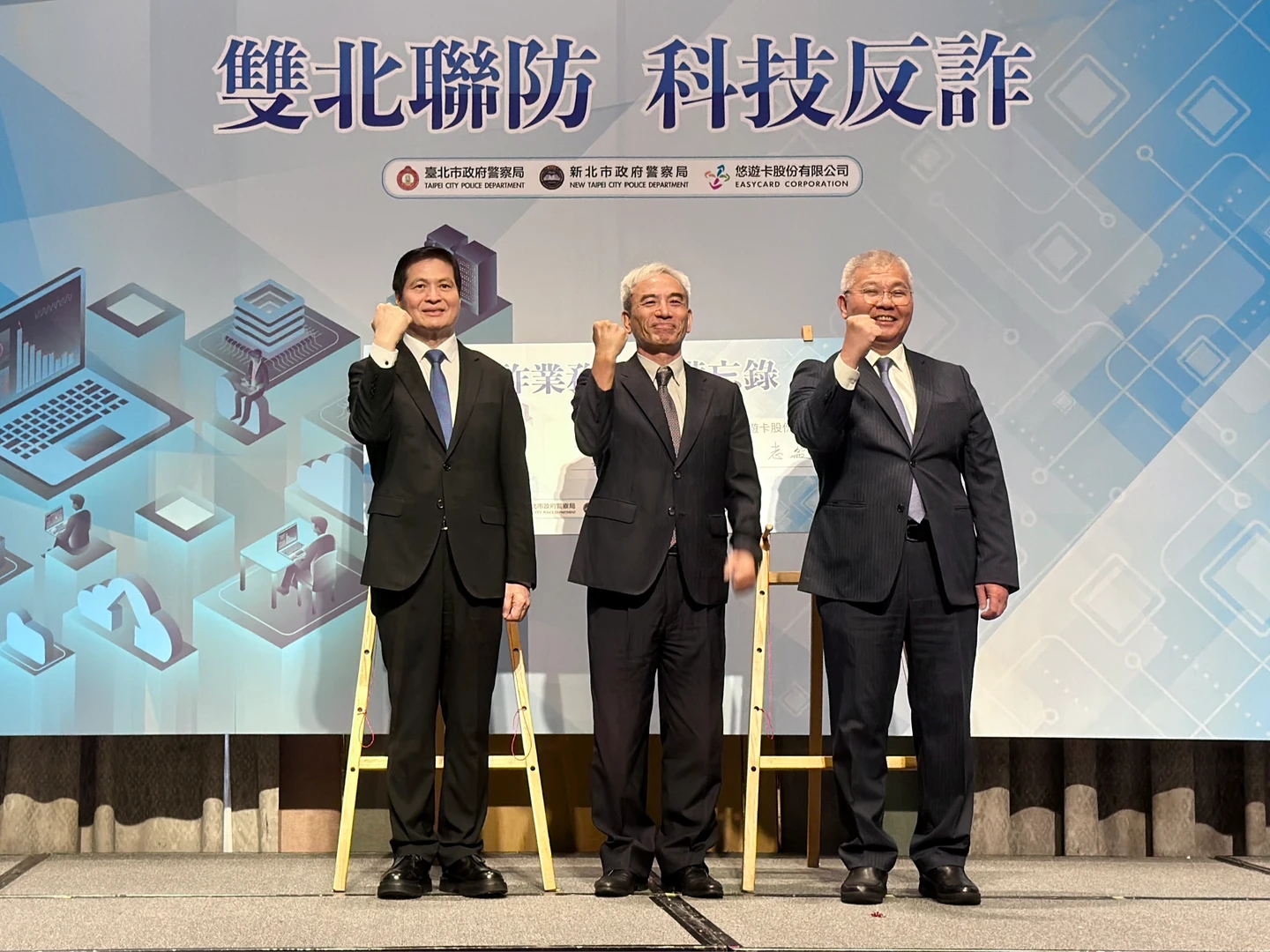 科技詐騙層出不窮！雙北警聯手悠遊卡公司 簽MOU阻斷電子支付詐騙